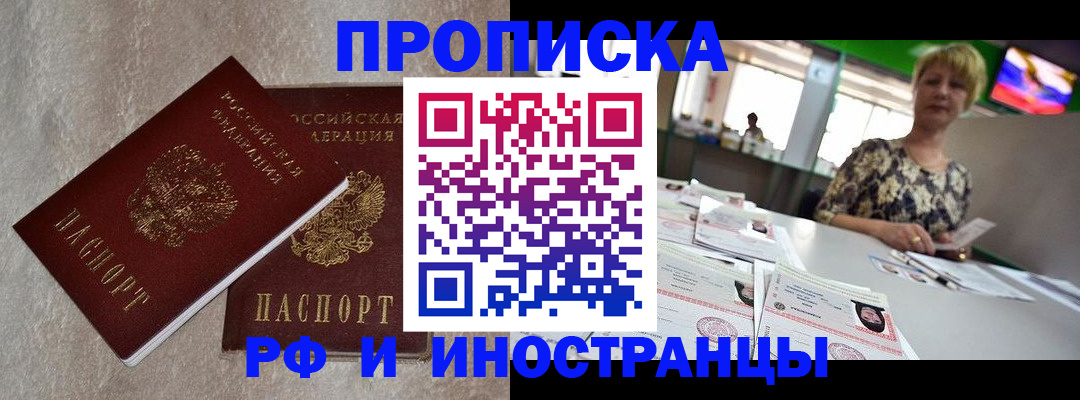 временная регистрация купить в Хилке