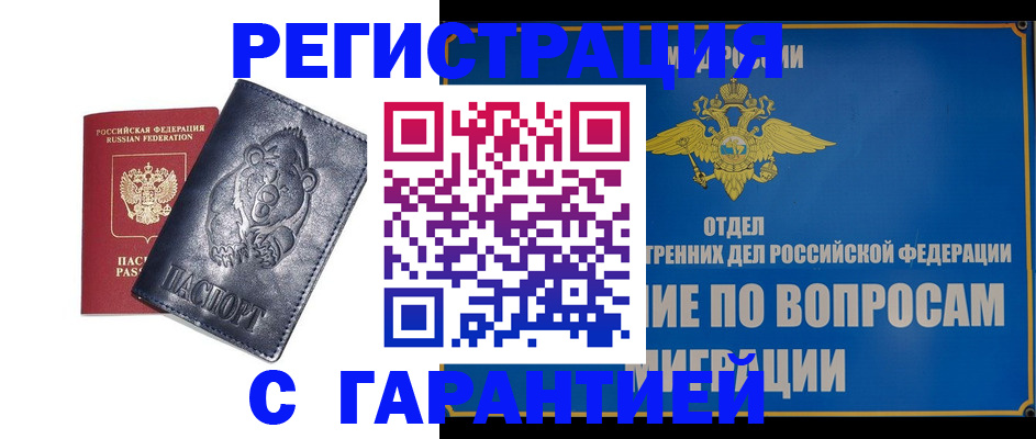 временная регистрация недорого в Хилке