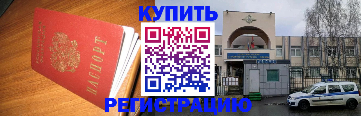 временная регистрация в квартире в Хилке